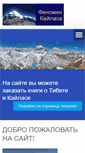 Mobile Screenshot of mt-kailash.ru