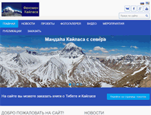 Tablet Screenshot of mt-kailash.ru